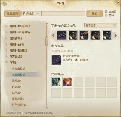 上古世纪农业拖拉机完整制作指南 | 游久网攻略专题